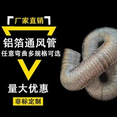 PVC複合管 伸縮軟管 新風換氣扇通風管, 鋼絲加密鋁箔管6米一根,內徑80mm