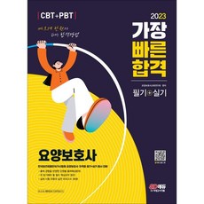 2023 照護服務員(筆試+術科) 最快合格：照護服務員證照筆試與術科同步準備, 時代考試企劃