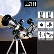 고배율 천체 망원경 교육 학습 학생 고급 알루미늄, 1개, 고급 알루미늄 망원경