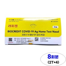 래피젠 코로나 자가 진단 키트 G69RHSB1 8회분, 2개입, 4개