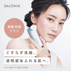 SALONIA 電動洗顏刷, 洗臉機+洗面乳套組, N/A