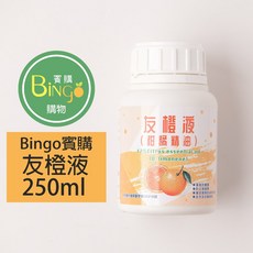 Bingo賓購 友橙液 天然柑橘精油 植物驅蟲 植物抗病, 1個, 友橙液/250ML裝