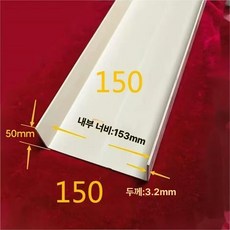 호야총각네 문지방커버 문턱받침대 문지방 문지방몰딩, 2줄 (1.48m), 1개, 150mm 그레이화이트