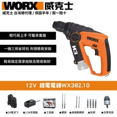 WORX 12V 鋰電電錘WX382.10 輕巧好用 適合居家組裝, 1個