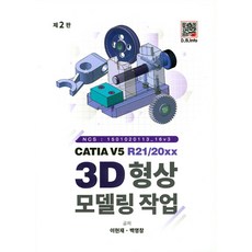 CATIA V5 R21/20XX; 3D 형상모델링 작업, 복두출판사