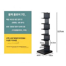 틈새 책장 서재 진열대 다용도 수납 북타워 선반장 거실, 1단, 블랙 7단