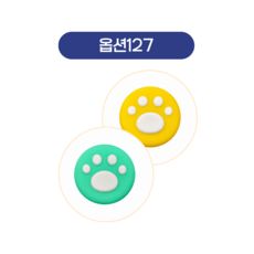 스틱커버4, 1세트, 127, 1