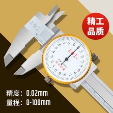 上工遊標卡尺 0-150mm 高精度油標顯示 不銹鋼材質 精確測量, 1個, 量程0-100mm分辨率0.02mm