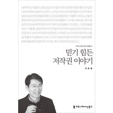 令人難以置信的著作權故事, 傳播圖書, 河東哲 著