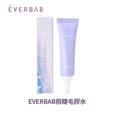 EVERBAB 假睫毛黏貼膠水，可卸眼唇卸妝液, 1個, EVERBAB 假睫毛膠水5g(條裝)