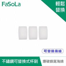 FaSoLa 不鏽鋼爆破蜂窩海綿可替換式杯刷, 1個, 替換海綿3入組