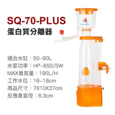 紅海星 內掛式蛋白機 蛋白分離器 蛋白質過濾器 內置蛋白機, SQ-70-PLUS, SQ-70-PLUS