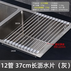不鏽鋼水槽瀝水架可摺疊洗菜盆瀝水籃廚房水池置物碗架捲簾瀝水墊, 1個, 12管 37cm長瀝水片(灰)
