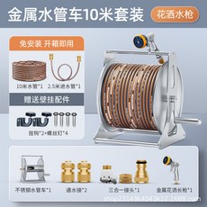 金屬水管車套裝 花灑水槍, 花灑水槍10米