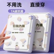 一次性內褲女士產後孕婦專用無菌免洗經期旅行出差短褲便攜日拋褲