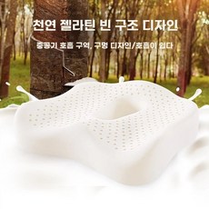 꼬리뼈방석 여행용 사무실 방석 쿨젤메쉬 라텍스 시트 미골 쿠션 의자용 정형, A. 장기간 앉아있는 태국 라텍스 쿠션 사무실 자동차