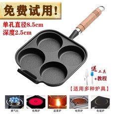 臺南出貨 鑄鐵煎蛋鍋 加深雞蛋漢堡機模具 家用不沾平底鍋 無塗層蛋餃鍋, 1個, 經典帶耳加深加大四孔鍋送剷子油刷敎程