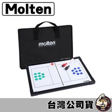 molten 排球教練戰術板：多功能戰術版，適用於籃球、足球、手球教練指導，提升戰術溝通, 1個, 排球教練板 MSBV【只能宅配】