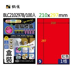 鶴屋 光面(銅版紙)電腦標籤 只有全張 光面鐳射影印專用電腦標籤 銅版紙面 白色 紅色 箱裝 好好逛文具小舖, 1個, BLC210297B 紅100張