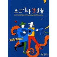 Folk吉他第一步, 樸勳, 三湖ETM