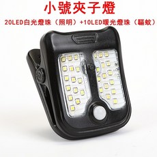 太陽能夾子燈 LED壁掛燈 戶外感應燈, 小號【30LED燈珠】