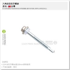 LIAN FENG 六角頭自攻牙螺絲, 1個, 12# × 2-1/2"