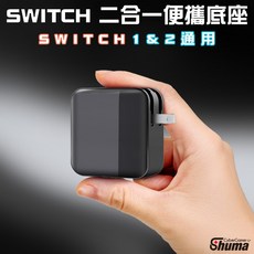數碼遊戲 SWITCH 二合一便攜底座 SWITCH 1 & 2 通用 支援 4K 影像輸出, 1個
