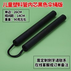 雙節棍 兒童練習棍 幼兒園表演 李小龍印龍 兩節棍 nb10, 1個, 兒童雙傘繩版塑芯管【印龍黑色】
