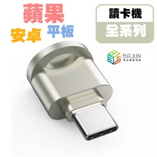 Bajun 鋁合金 OTG 記憶卡讀卡機, 1個, iphone 其他款(蘋果頭),黑