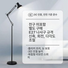 관절 장스탠드 거실 식물등 침실 서재 무드등 스탠드조명 플로어 화이트 램프 스탠딩 조절, 블랙 플로어 램프 전구 없음