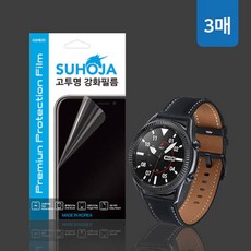 [SUHOJA] 수호자 고투명 강화 워치 필름 3매 / SM-R860 / 갤럭시워치4 40mm