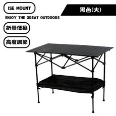 山緣露逐 戶外升降蛋捲桌 升降可調 輕量鋁合金折疊桌 戶外桌 野餐桌 收納方便, 大、黑色（帶往兜）