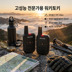 고성능 무전기 2대 세트 최대 10km 통신 18시간 사용 Type-C 충전식 캠핑 등산용 워키토키, 1세트, 블랙 + 블랙 1세트, 블랙 + 블랙