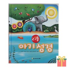 리틀 아기 성경 양장 어린이성경책, 주니어아가페, 리틀아기성경