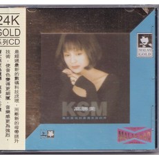 高勝美 為什麼我的真換來我的疼 24K GOLD 系列 CD, 如圖所示