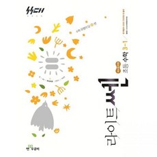 신사고 라이트쎈 초등수학 3-1 2026년 최신 용 홍범준 외 신사고좋은책신사고274455, 신사고 라이트쎈 초등수학 3-1 2026년 최신 용 홍