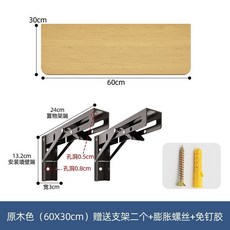 可折疊置物架 廚房置物架 免打孔牆上桌壁掛學習桌 廚房架 牆上掛式一字隔闆 桌子 折疊桌 實木廚房墻上置物架折疊桌木板一, 1個, 實木】長60cm寬30cm 原木色+黑架