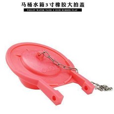 馬桶水箱配件 坐便器排水閥 3寸 橡膠拍蓋, 馬桶水箱配件TOTO坐便器排水閥3寸橡膠