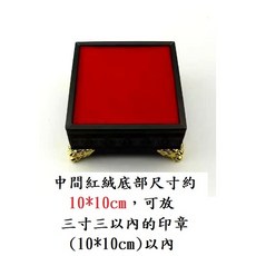 10cm 印章底座 纖維板 供奉 神明 關防 收納 擺放 美觀, 1個