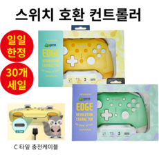 글레이저 닌텐도 스위치용 무선 컨트롤러 엣지 레볼루션 프로콘 호환 / 스위치2호환, 1.엣지레볼루션 캐릭터 옐로우, 1개