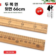 대나무자 재단용 의류 1m자 1개 33cm 재봉용, I. 66cm 2개