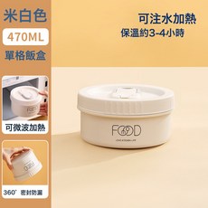 304不鏽鋼保溫飯盒上班族保溫碗提手便當盒學生便攜外帶湯碗, 1個, 單格微波 小 白色:如圖
