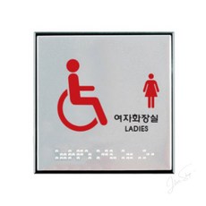 라움샵 점자사인 장애인여자화장실 화장실표시