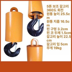 크레인 붐 카라반 후방 10인치, 5t 보조 후크 02, 기본 색상