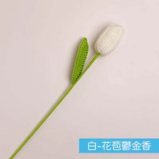 毛線編織花束 花苞鬱金香, 花苞鬱金香－白