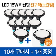 리빙라이팅 LED 파30램프 15W PAR30 집중형 확산형, PAR30 확산형 전구색(노란빛), 10개