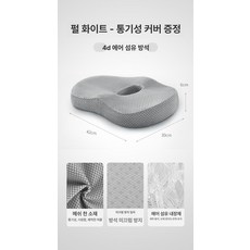 방석 치질베개 도넛 안전 자세교정 사무실 엉덩이, 펄 화이트