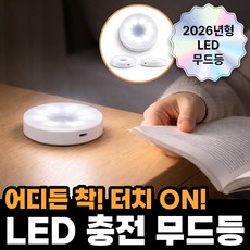 아누팡 충전 터치 무선 LED 무드등, 주백색(쿨화이트)