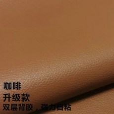 가죽패치 가구리폼 보수테이프 수선패치레자시트인조가죽스티커가죽보수테이프가죽수선스티 가죽스티커, H. 커피색