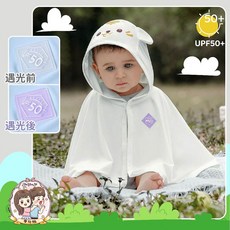 愛北鼻 台灣現貨 寶寶冰絲涼感防曬衣 寶寶防曬斗篷 抗紫外線外套 嬰兒防曬外套 寶寶防曬披風斗篷 變色外套